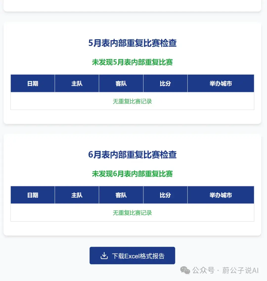 效率拉满！DeepSeek一键提效核对Excel表格，真的绝了