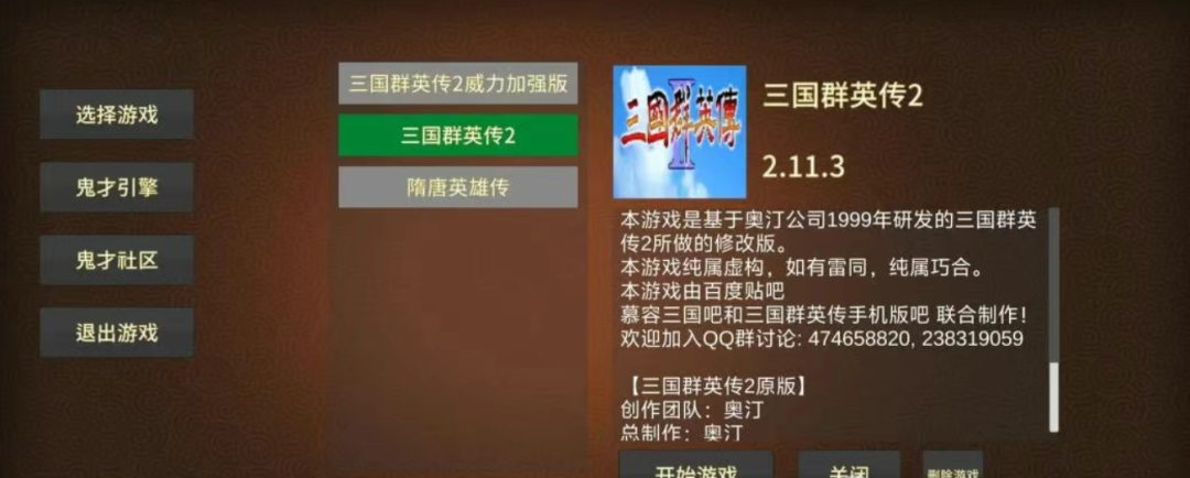 图片[2]-《三国群英传2威力加强版 v2.11.4》安卓APK直装版！即时战略单机游戏！！也有电脑版解压即玩 - 山海之花 - 宝藏星球屋-山海之花 - 宝藏星球屋