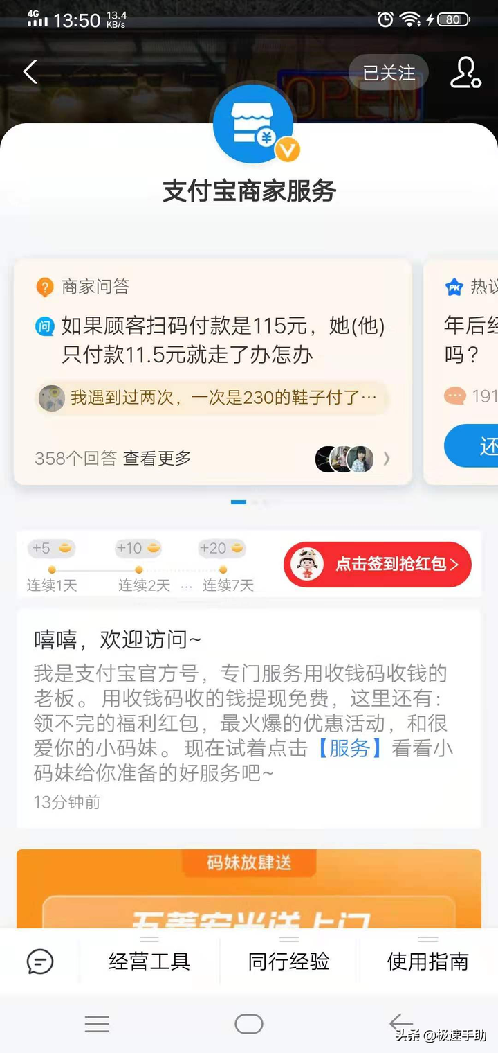 支付宝商家收款码在哪？个人开通商家收款码好不好