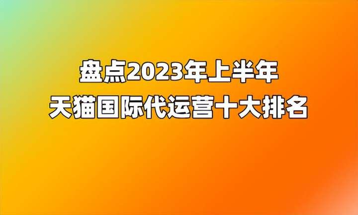 跨境电商代运营公司十强 tiktok跨境电商代运营