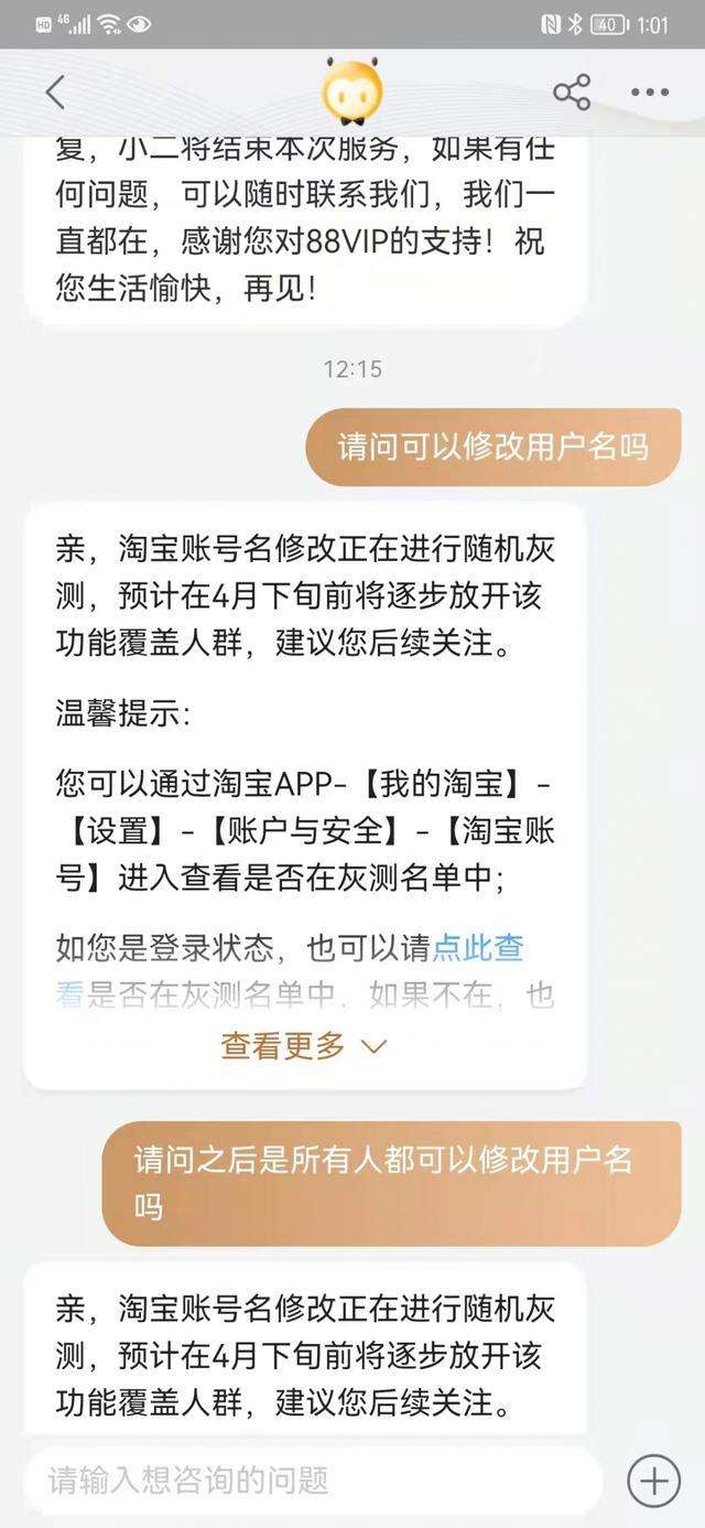 淘宝会员名现在可以修改吗？自己的淘宝会员名在哪里看