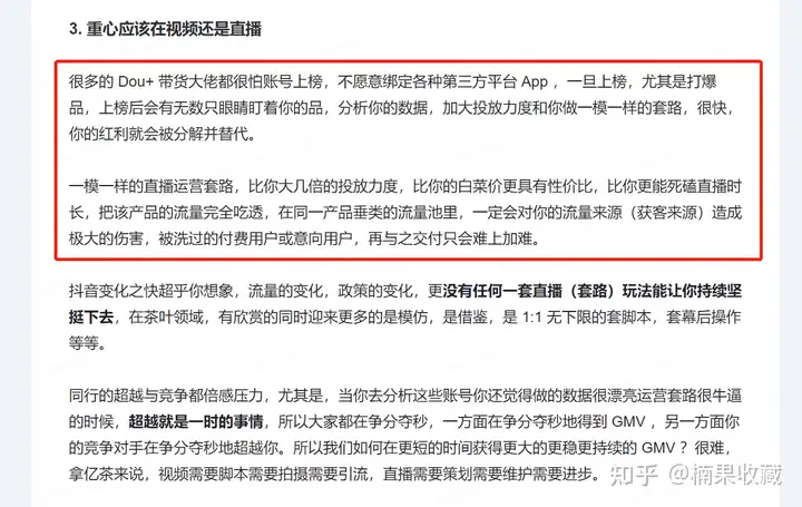 电商知产-普通玩家的弯道机会