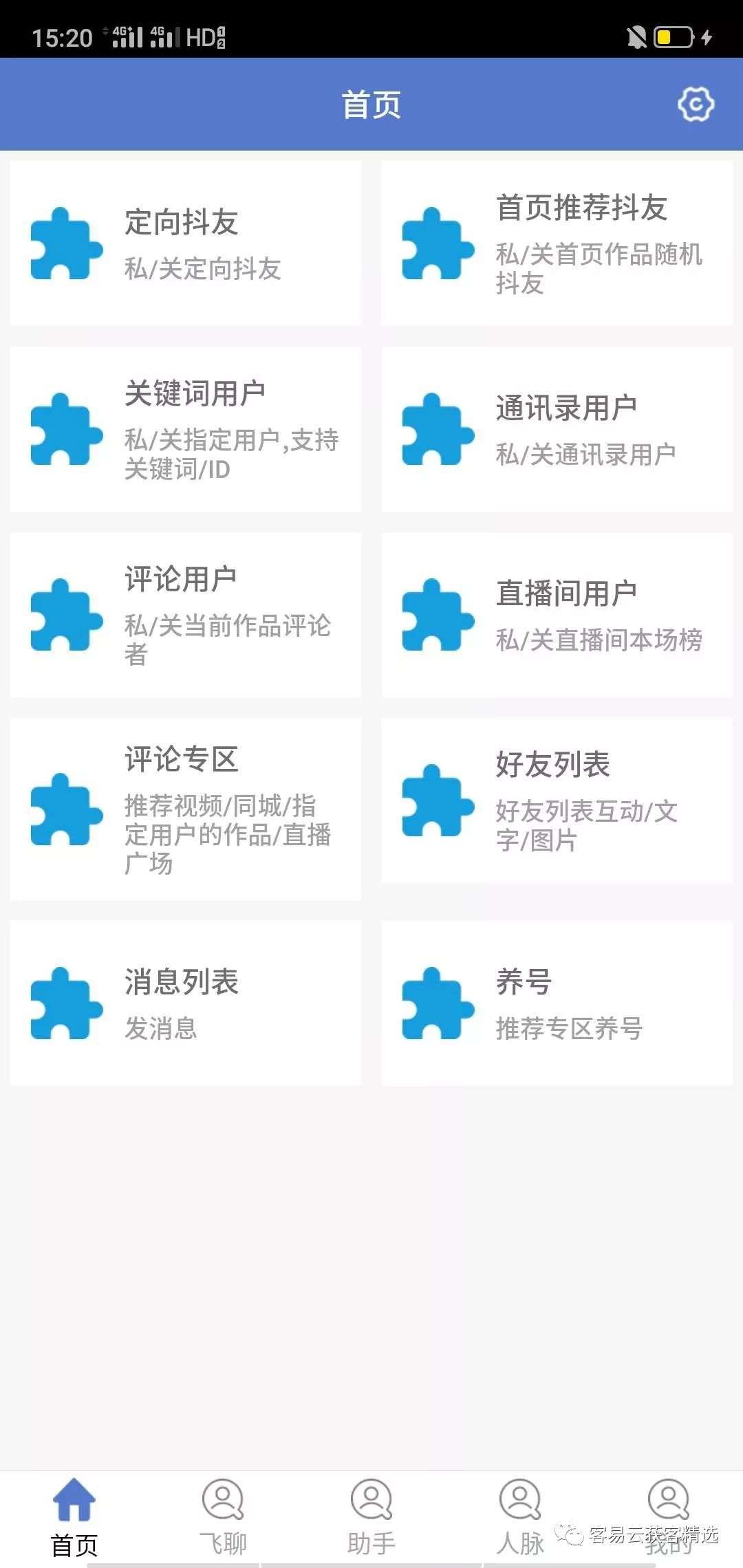 房产营销软件（房地产销售客户管理软件）