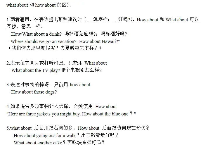 what about和how about的区别？ - 知乎