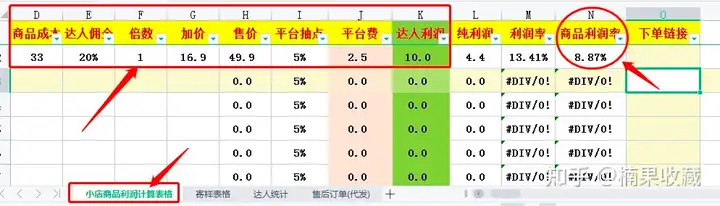 抖音小店无货源达人模式,如何完成完整闭环
