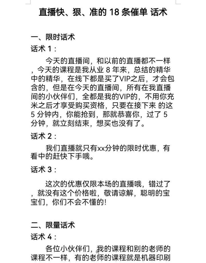 直播带货催单话术 直播催单话术顺口溜