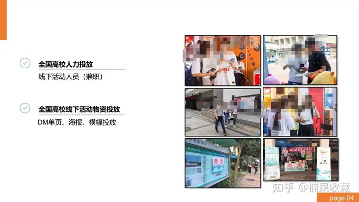 我是如何通过多渠道引流,做到覆盖全国 1000+ 高校流量资源,引流50万+的