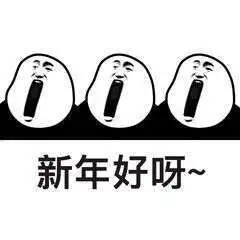 有哪些不落俗套的新年祝福语？