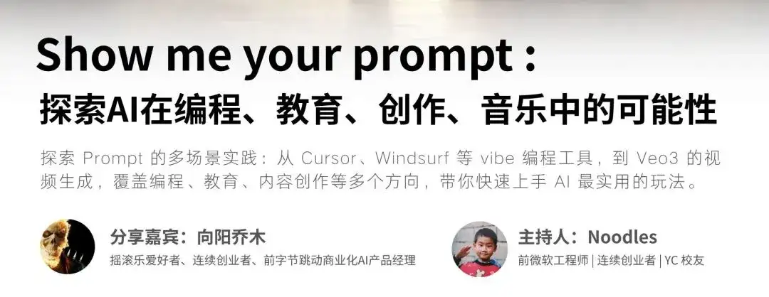 Recap | Prompt实战全景图：探索AI在编程、教育、创作、音乐中的可能性