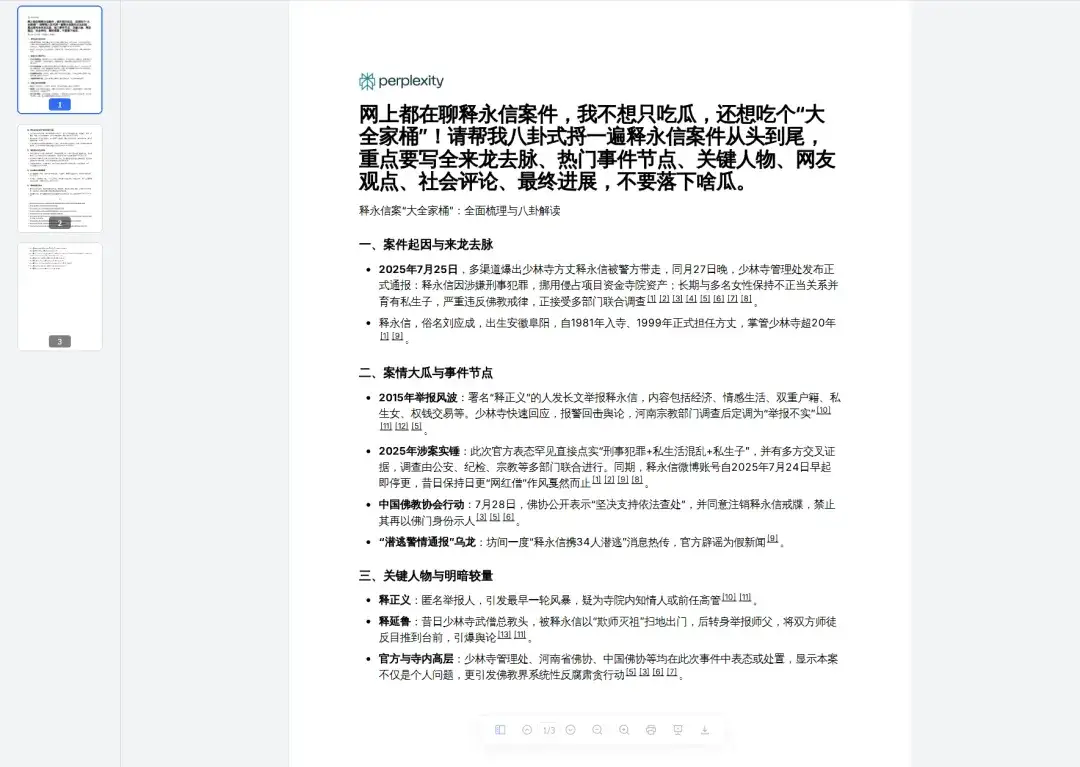 花了3天时间，万字长文一口气评测四大AI浏览器：Dia、Fellou、Comet、Edge。