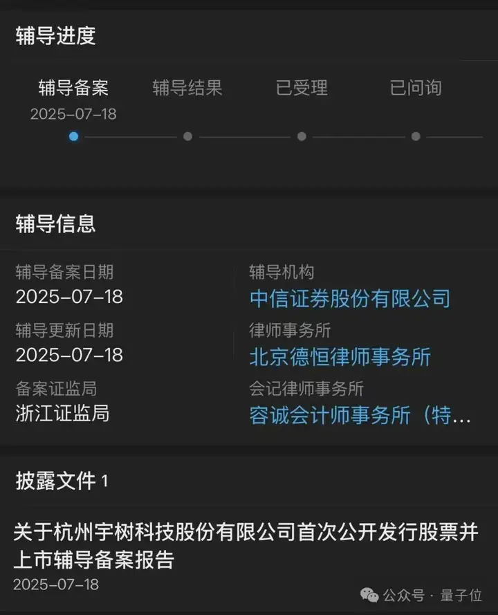 刚刚，宇树科技IPO时间定了！