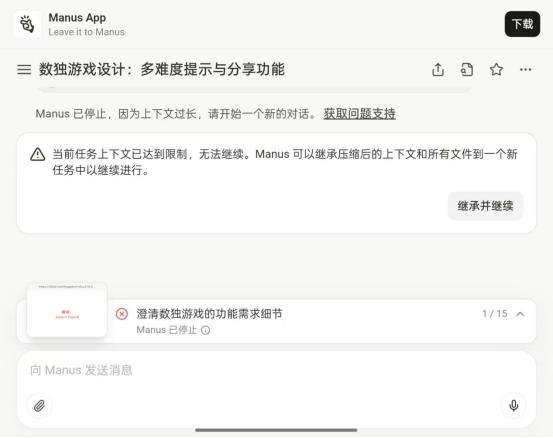 Manus割不动国内用户
