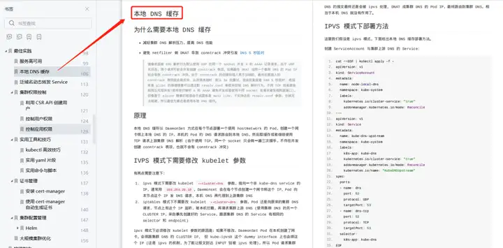 超万字 Kubernetes (K8S) 全场景图文手册，附 100 + 实操图直接套用插图3