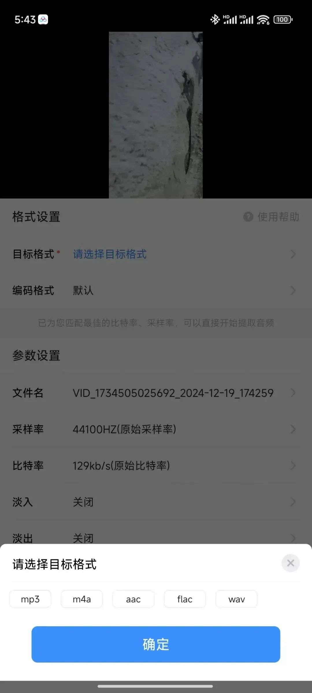 图片[6]-格式工厂最新安卓手机版，万能格式转换不在话下，音视频、文档轻松搞定 - 山海之花 - 宝藏星球屋-山海之花 - 宝藏星球屋