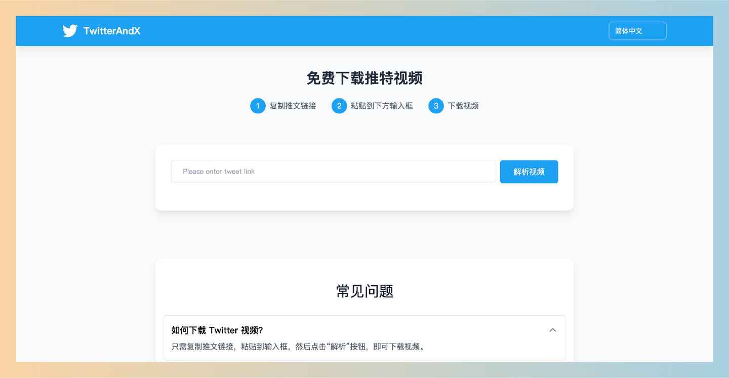 twitterandx：下载推特视频的网站，复制推文链接，快速下载无水印的高清推特视频，简单易用，随时随地观看-墨桅博客