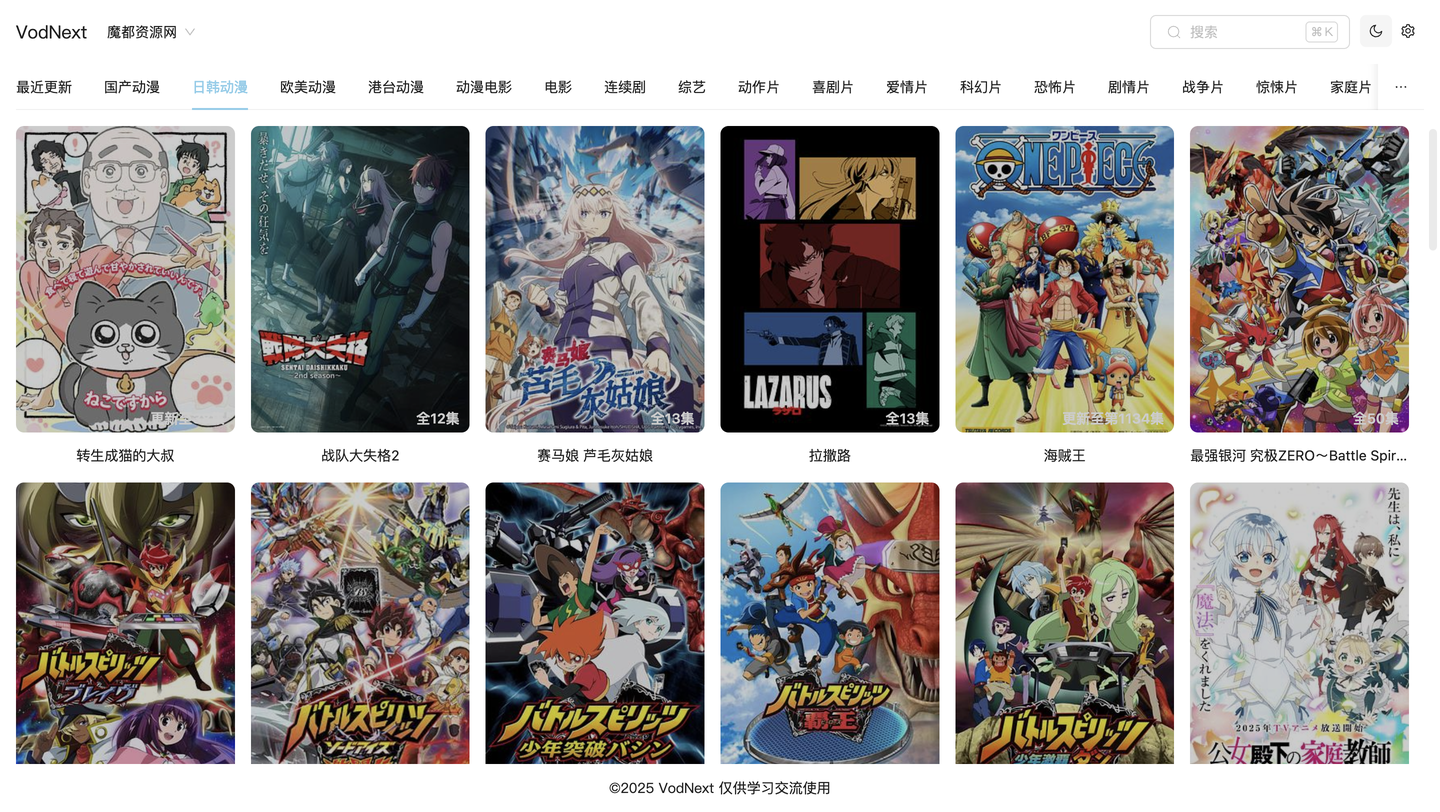 VodNext：一款开源的视频资源聚合播放器，支持电脑和手机，让你随时随地畅享海量影视资源！