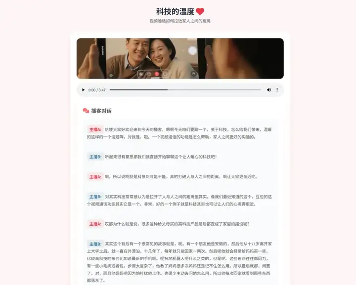 扣子空间上线极致拟人的AI播客，这次真是降维打击了。