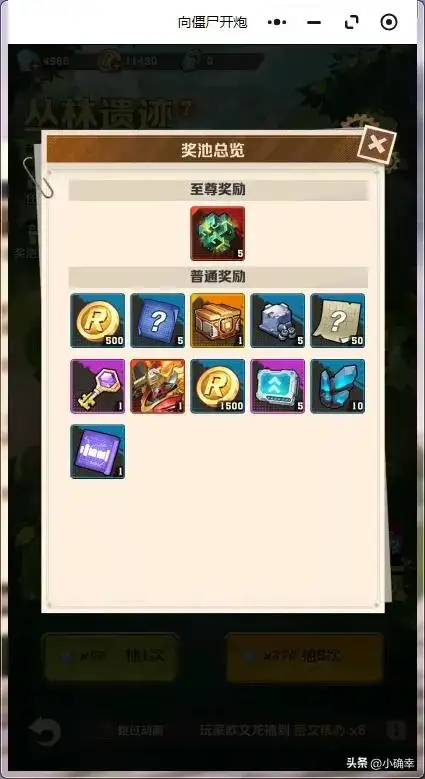 向僵尸开炮,丛林遗迹返场,月卡党白嫖枪皮插图3 向僵尸开炮,丛林遗迹返场,月卡党白嫖枪皮插图3