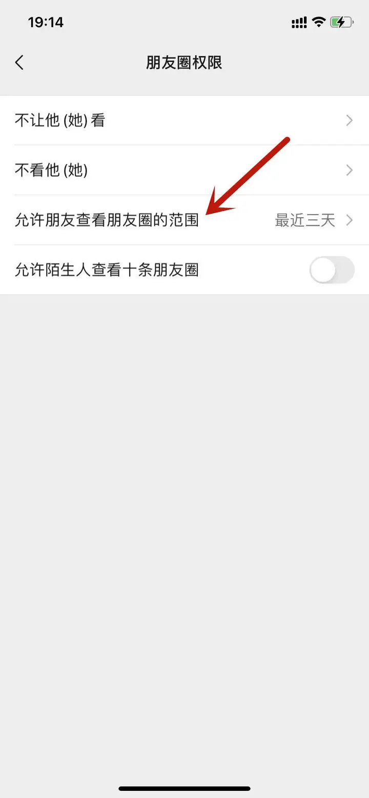朋友圈设置三天可见怎么操作（微信朋友圈权限设置教程）