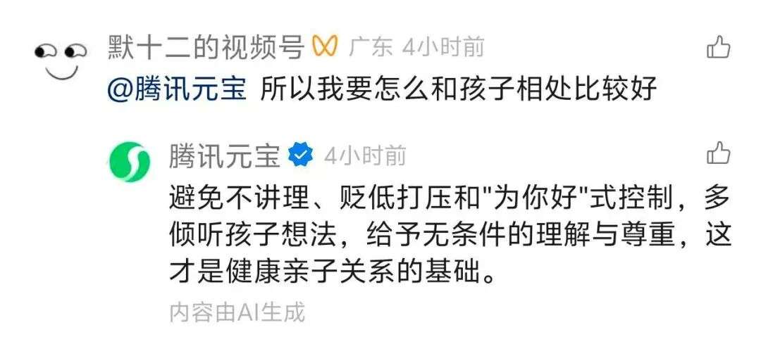 我在视频号 @ 了 100 次腾讯元宝，和 AI 在评论区聊天上头了