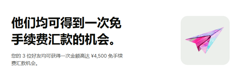 Wise提供4500元免费国际汇款额度领取-墨铺