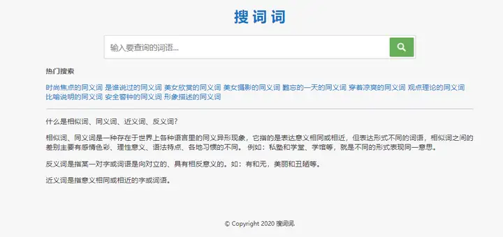 中文的同义词近义词词典或网站有哪些值得推荐? - 知乎