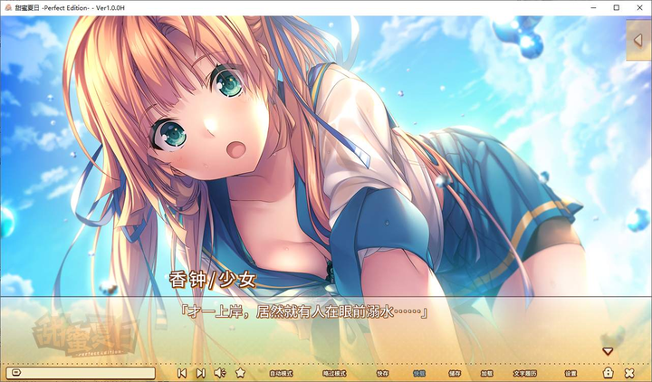 图片[2]_【日式AVG/中文动态】《甜蜜夏日 ~Perfect Edition》steam官中步兵版_黄油圈