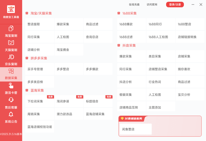 淘宝铺货软件哪个好用？淘宝无货源一键铺货软件