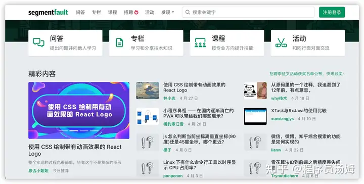 你常去哪些技术网站/论坛?插图2 你常去哪些技术网站/论坛?