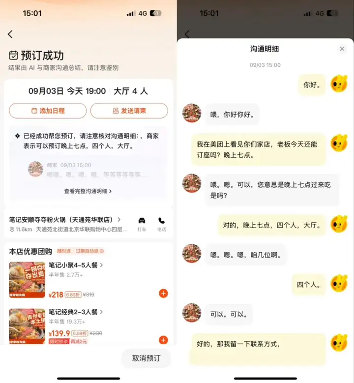 美团也开源了大模型，但我觉得他们的野心是通用生活Agent。