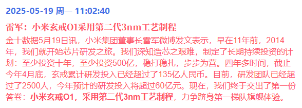 雷军在宣传小米玄戒01的同时，把澎湃给否了-墨铺