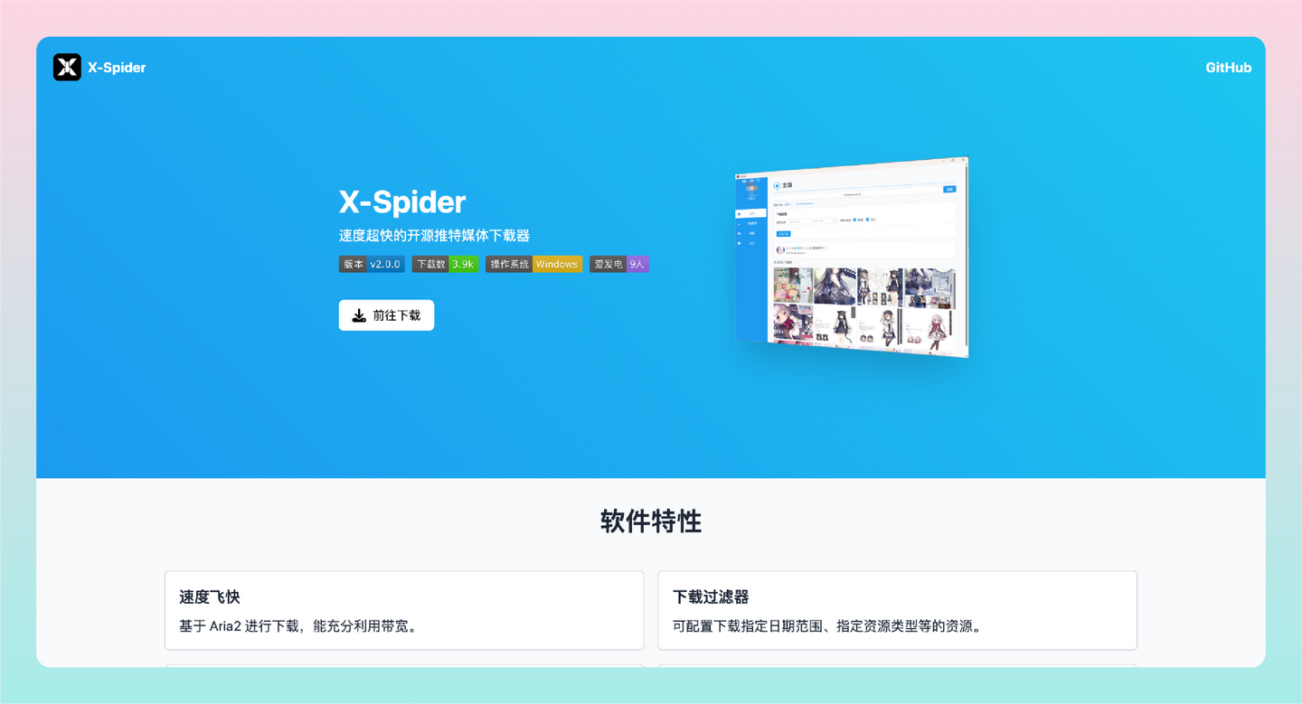X-Spider：免费开源的推特媒体（图像、视频）下载器