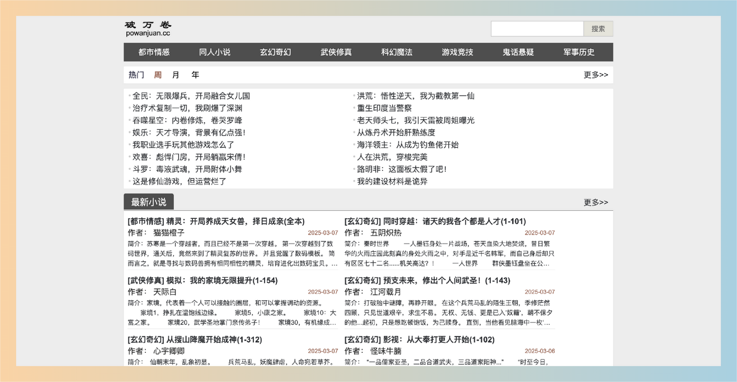 破万卷：一个免费在线小说平台，提供海量小说资源，支持在线阅读和TXT下载，让你随时随地享受阅读乐趣！-墨桅博客