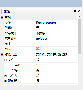 图片[9]-一款非常实用的右键菜单配置工具--FileMenu Tools，功能强大，中文便携版~-山海之花 - 宝藏星球屋