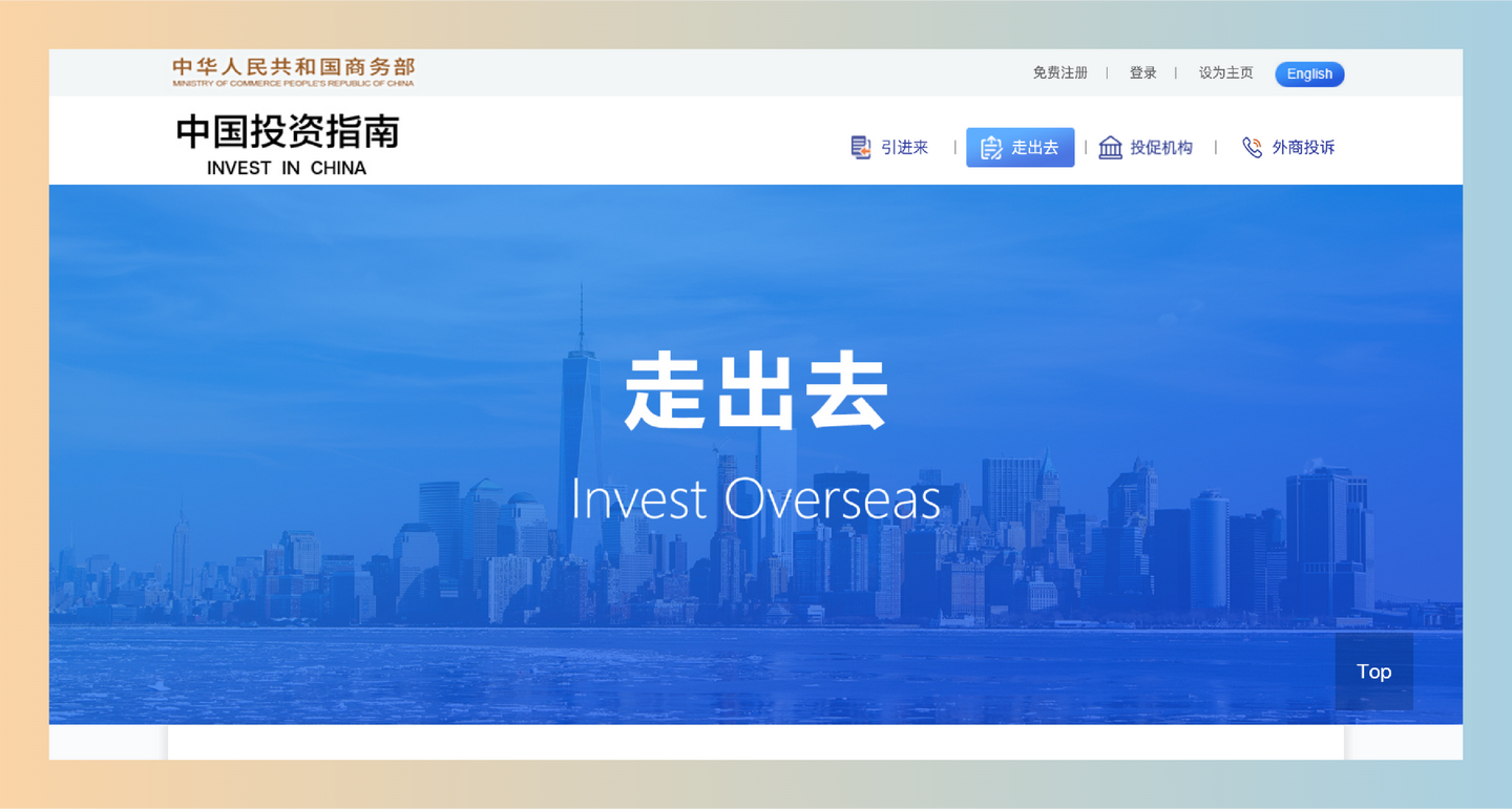 中国投资指南：帮助你了解不同国家和地区投资环境的官方平台，出海创业、跨境电商的必备网站-墨桅博客
