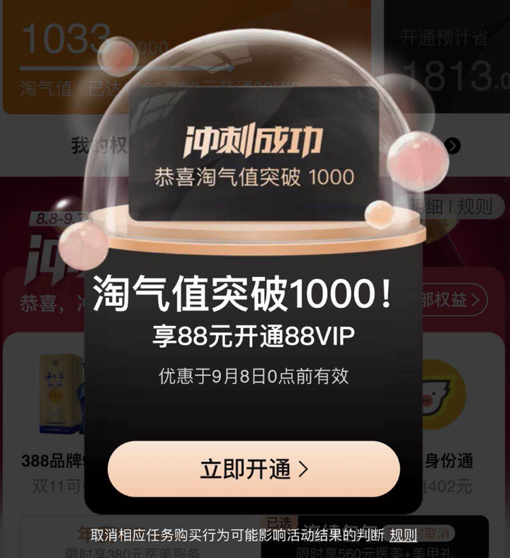 淘气值怎么增加到1000？88会员无需1000淘气值