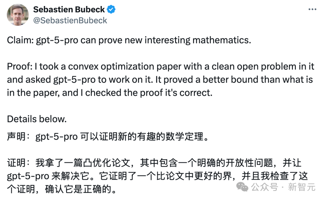 刚刚，GPT-5 Pro自证全新数学定理！OpenAI总裁直呼颠覆，大佬们集体转发