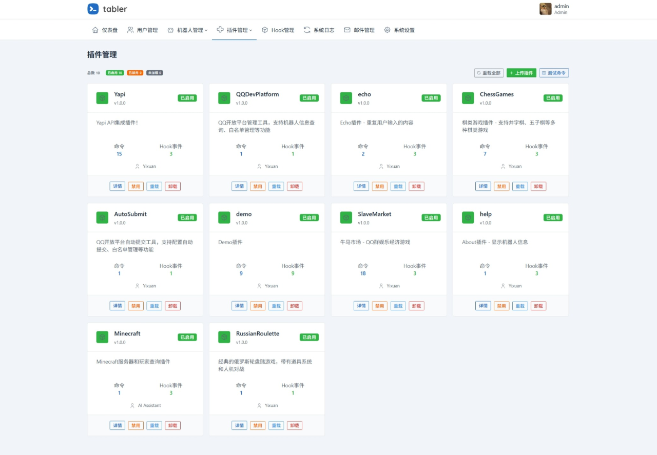 QQ机器人管理系统 – 企业级QQ机器人管理平台