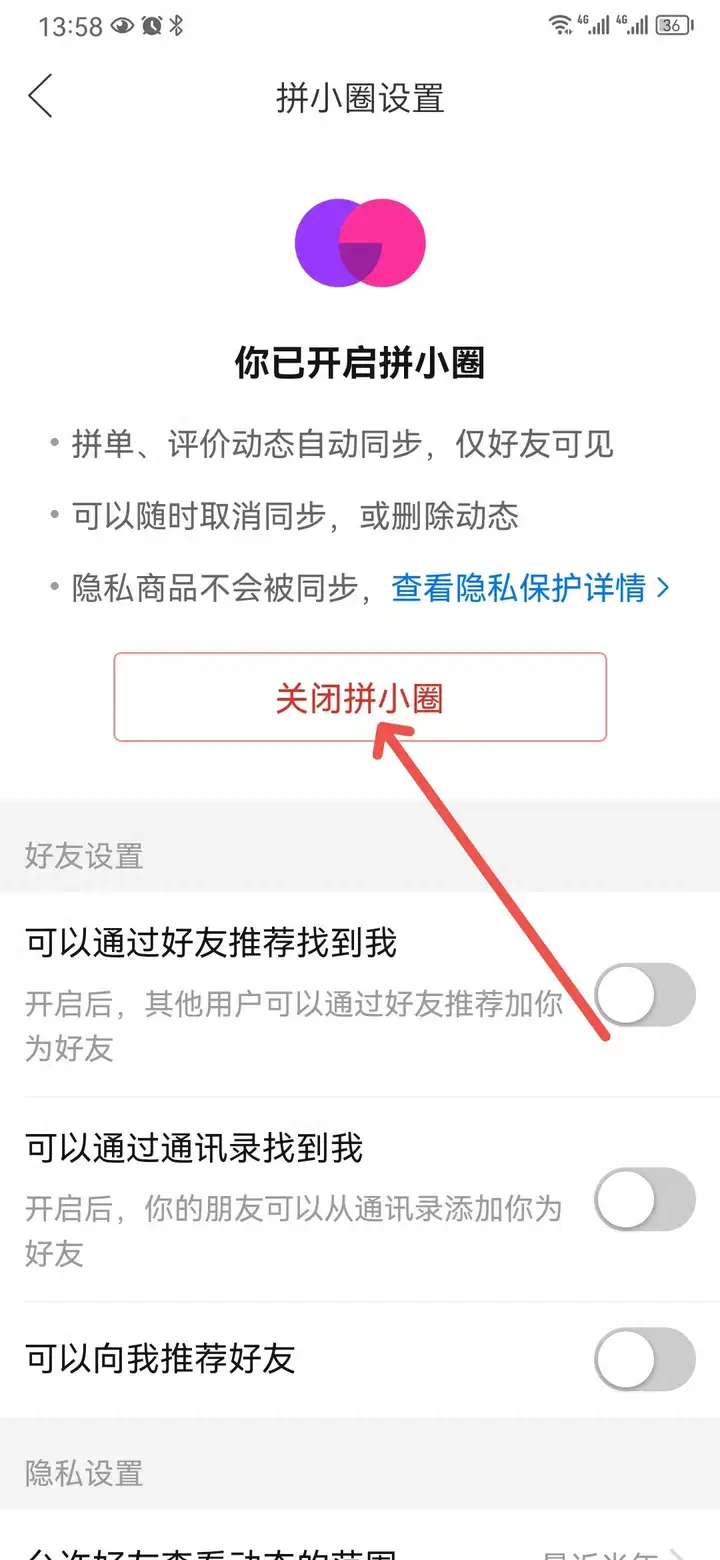 拼多多拼小圈怎么关闭（图解拼小圈的关闭步骤）
