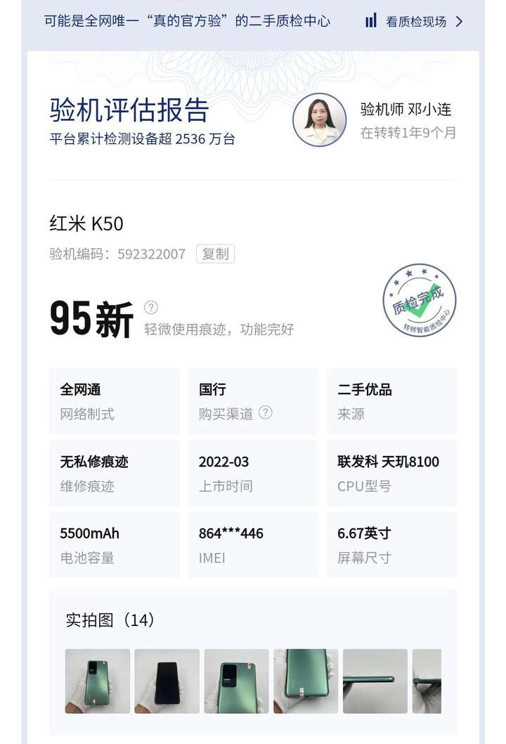 转转网二手手机怎么样？二手转转买东西可靠吗