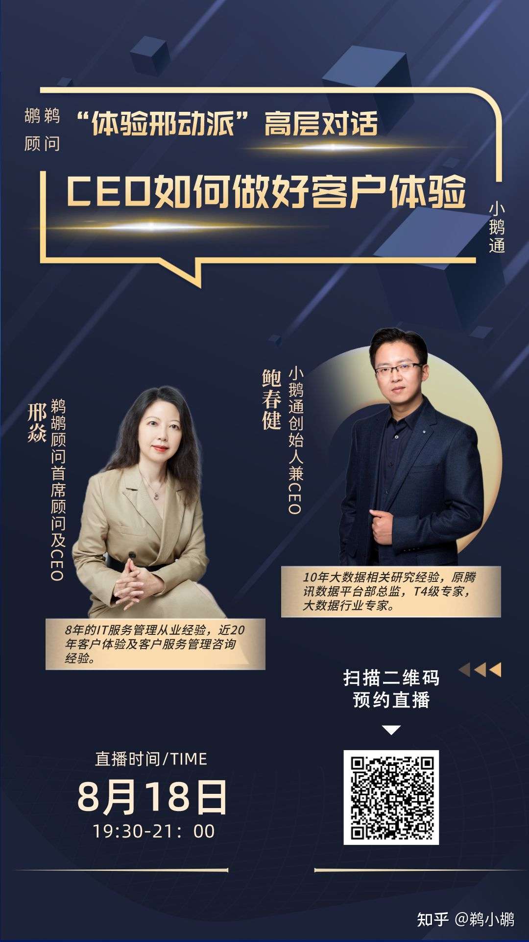 鹈小鹕 的想法: 直播预告 