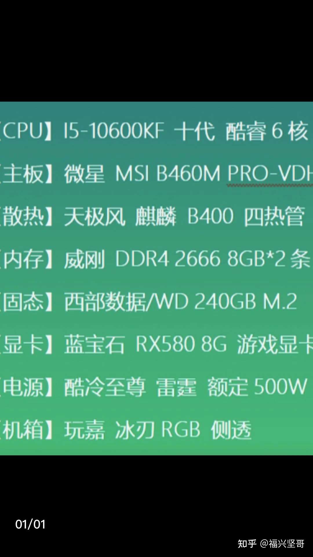 福兴坚哥聊电脑 的想法: i5 10600kf 蓝宝石580 8g - 知乎