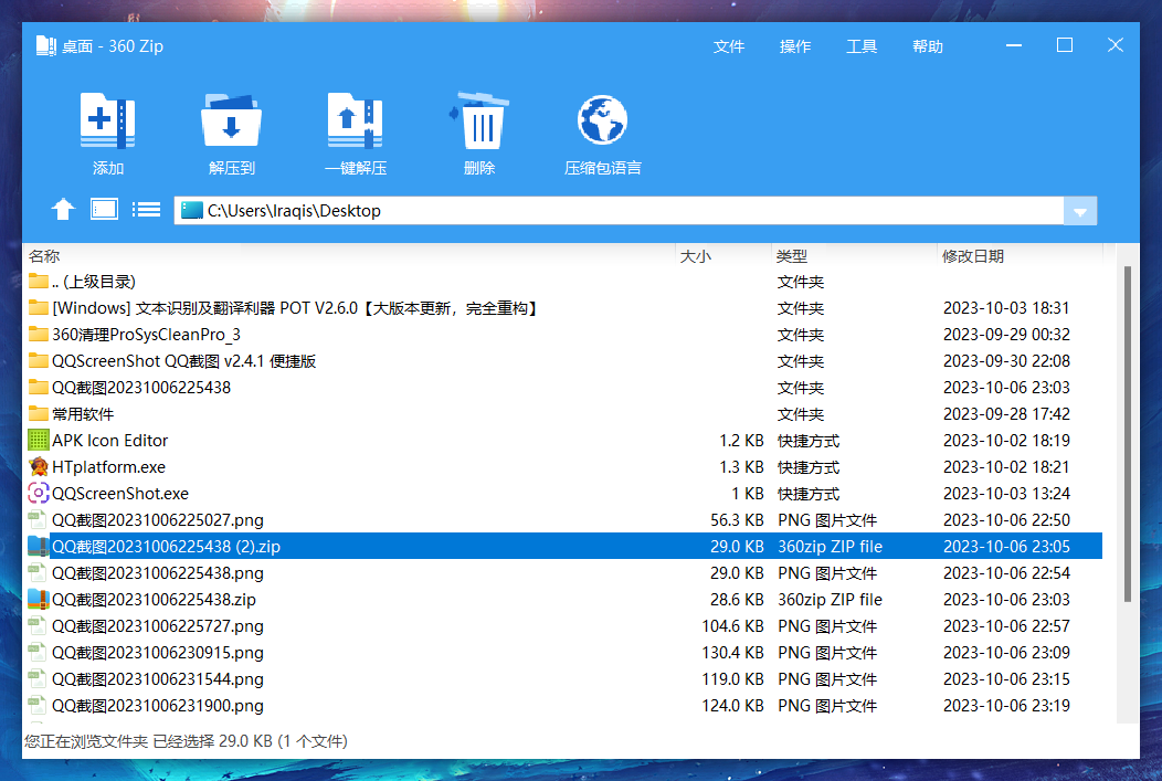 图片[11]-Windows必备！这4款免费解压缩软件100%干净！永久使用！7-zip、WinRar、Bandizip、360解压缩国际版-山海之花 - 宝藏星球屋