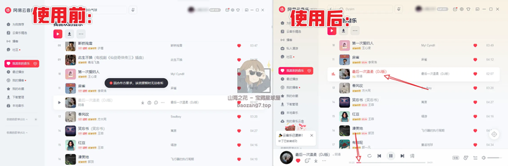 图片[1]-〔电脑软件〕解锁网易云音乐灰色歌曲插件 - QtUnblockNetease Music-山海之花 - 宝藏星球屋