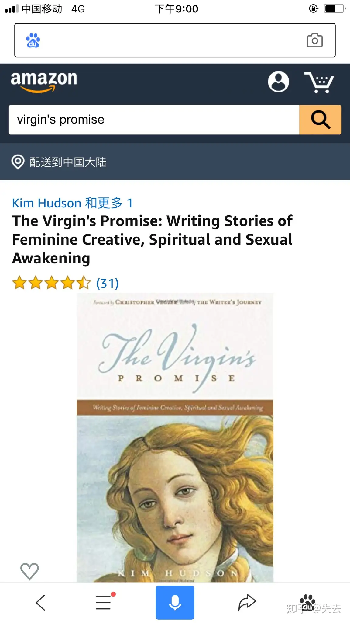 The Virgin's Promise: Writing Stories of Feminine Creative