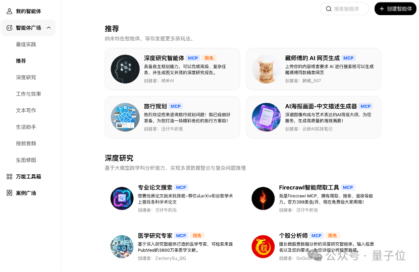 普通人也能用上超级智能体！实测100+MCP工具随便选，撰写报告/爬虫小红书效果惊艳