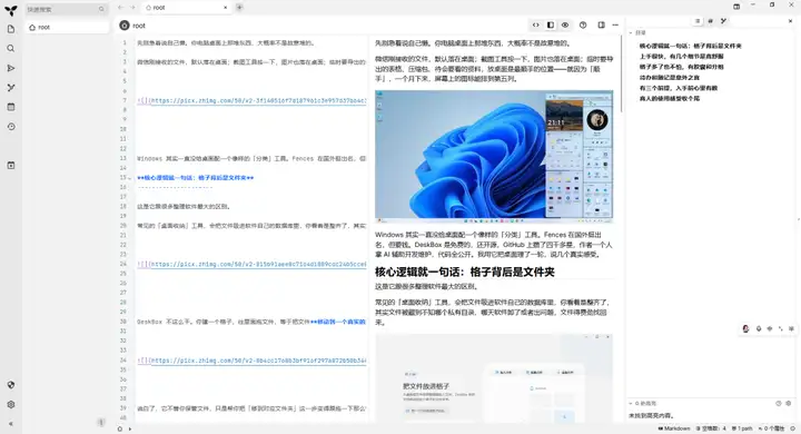 我的 10 万条笔记终于不乱了：一个被低估的开源神器 Trilium