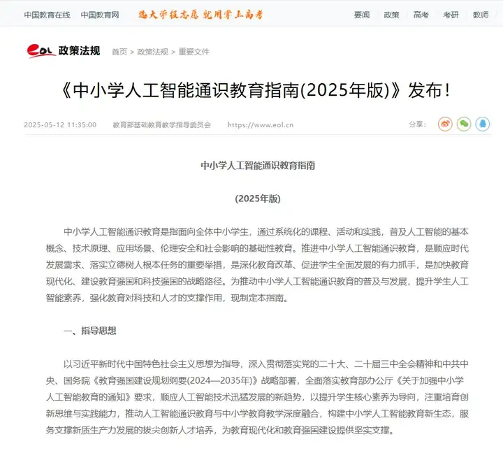 AI作业批改机进中小学！教育部连夜发AI使用指南，划了3条红线