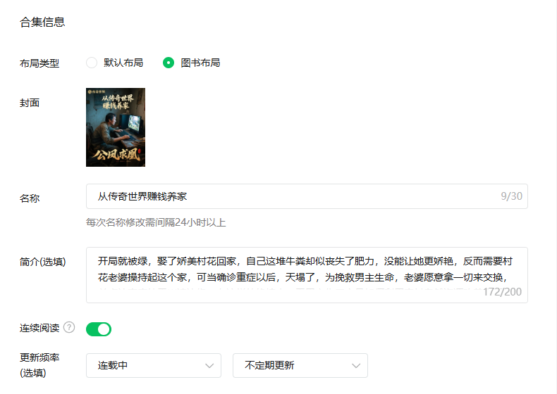 微信公众号合集简介禁止出现关键词“赚钱”-墨铺