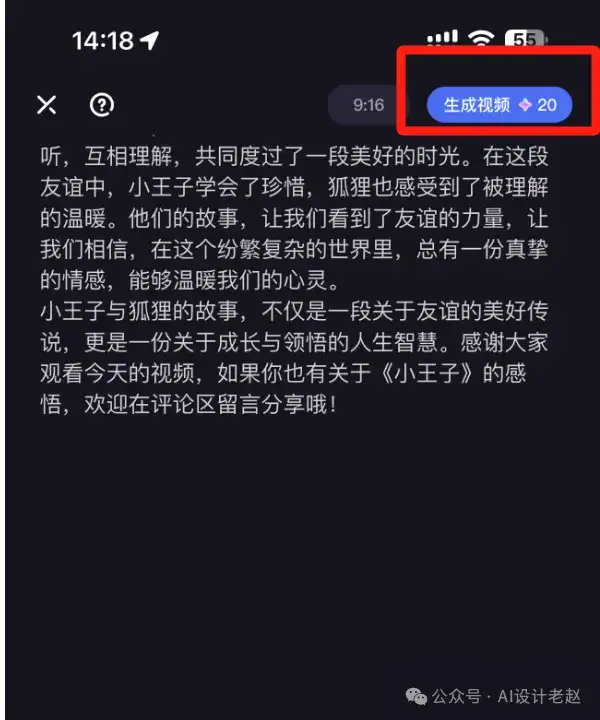 图片[5]-（真）AI一键自动生成睡前故事视频，免费，无需剪辑，手机就能做，详细教程！（送AI短剧、数字人工具）-就爱副业网